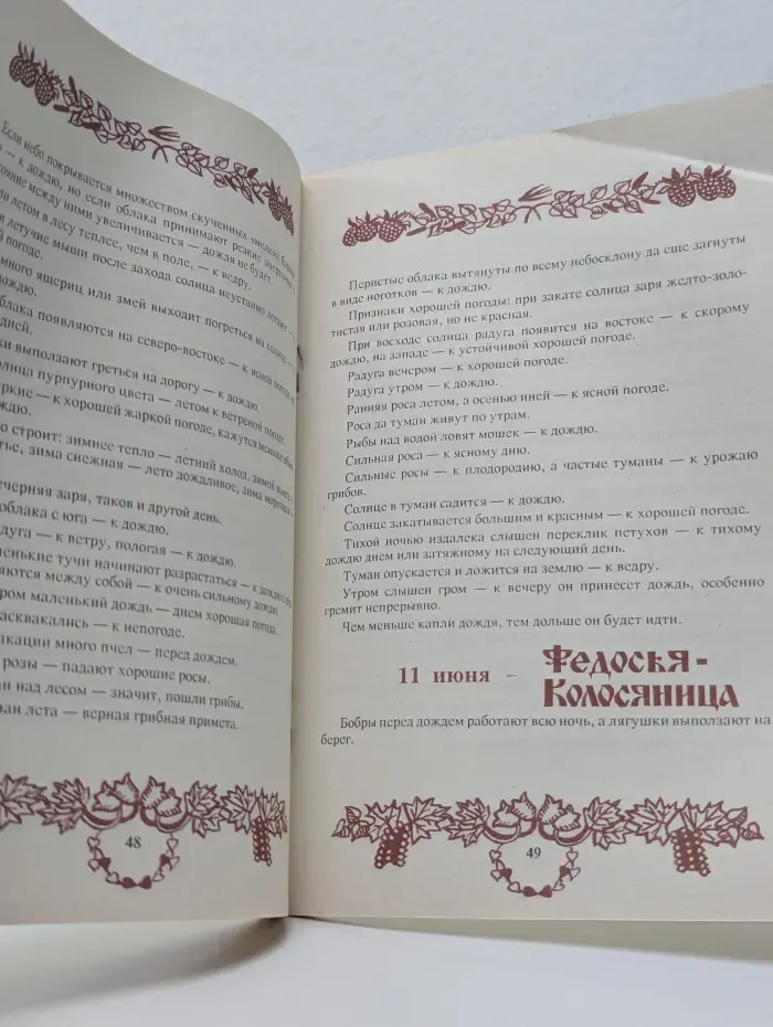 Народное наследие о приметах погоды