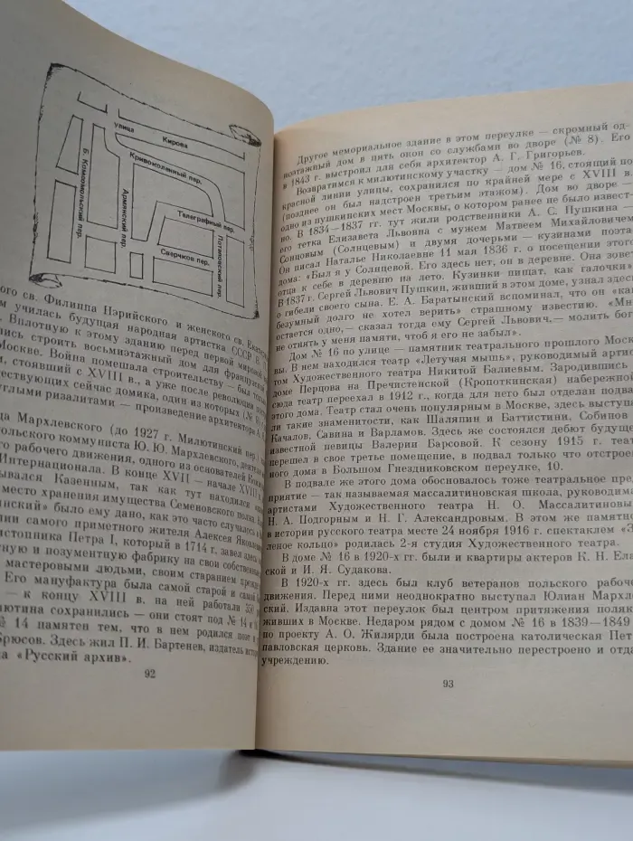 Из истории московских переулков. Путеводитель