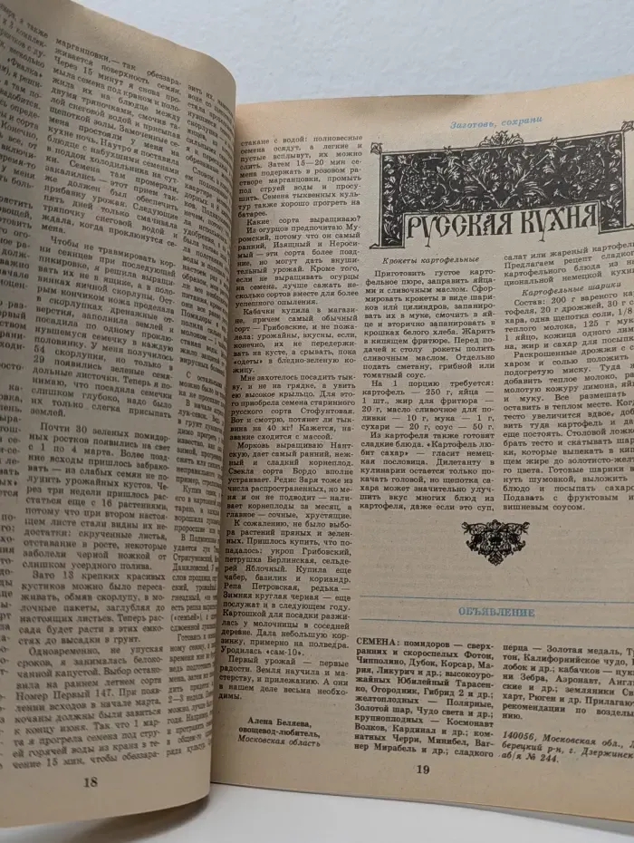 Приусадебное хозяйство. Выпуск № 5-6/1992