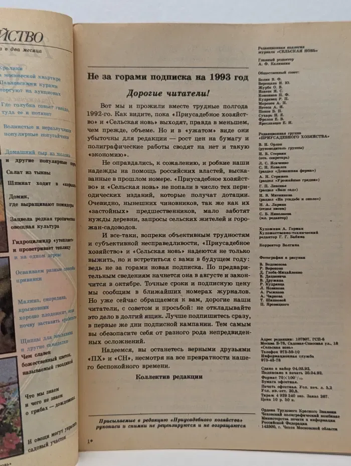 Приусадебное хозяйство. Выпуск № 3/1992