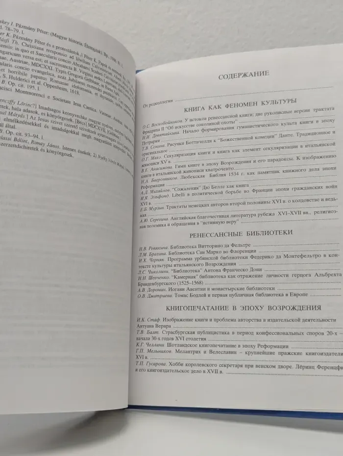 Книга в культуре Возрождения