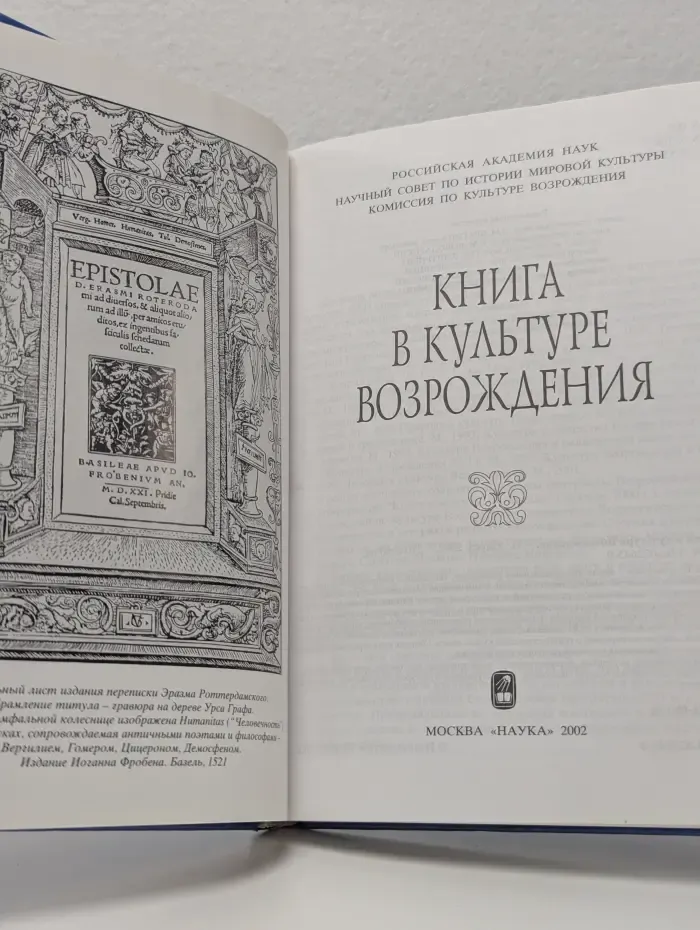 Книга в культуре Возрождения