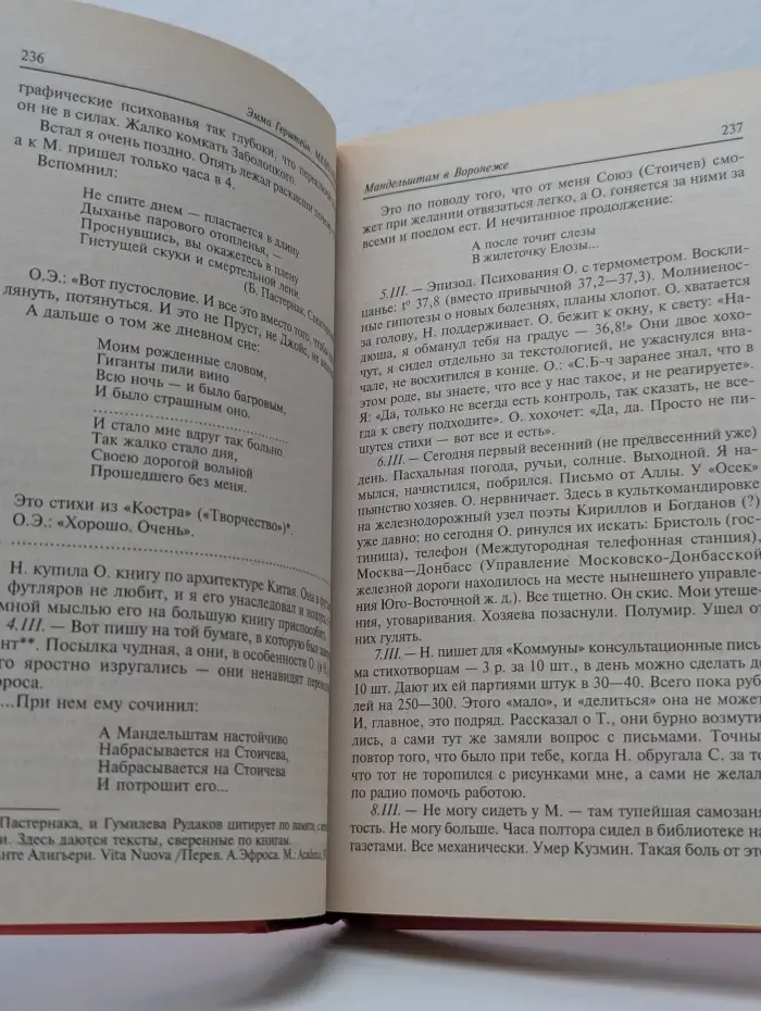 Эмма Герштейн. Мемуары