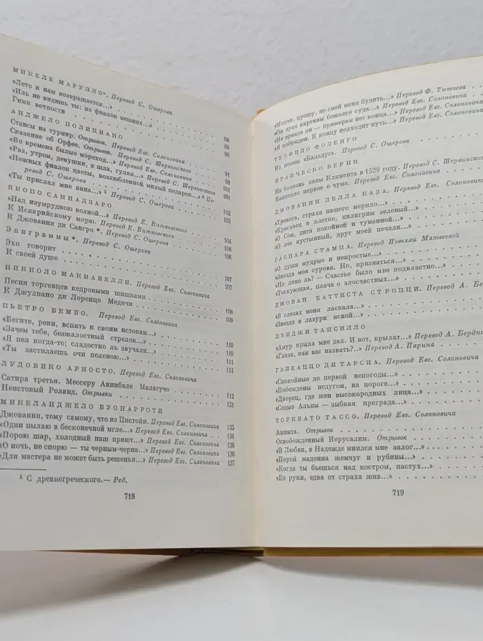 Библиотека всемирной литературы. Европейские поэты Возрождения