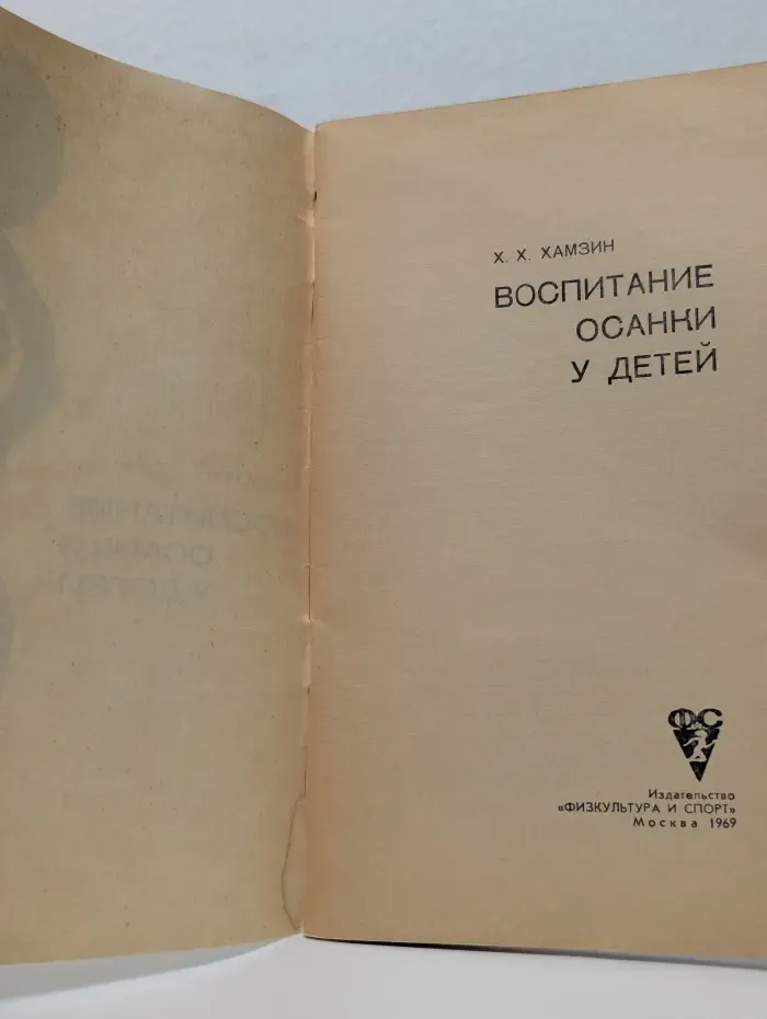 Воспитание осанки у детей