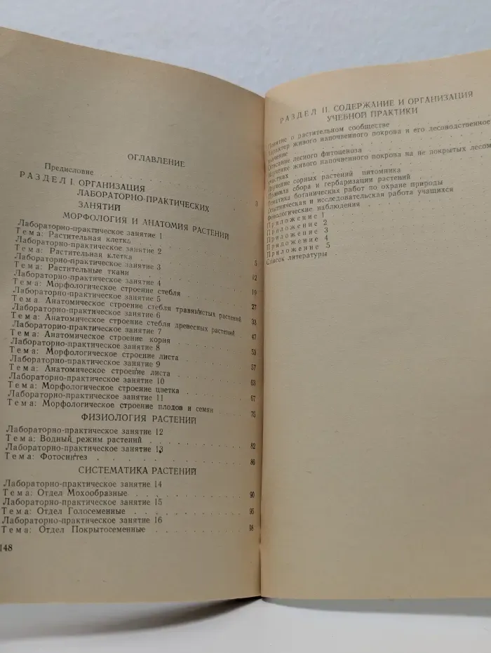 Практикум по лесным травам