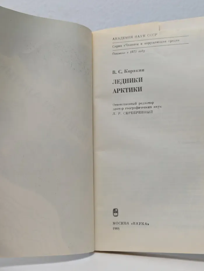 Ледники Арктики