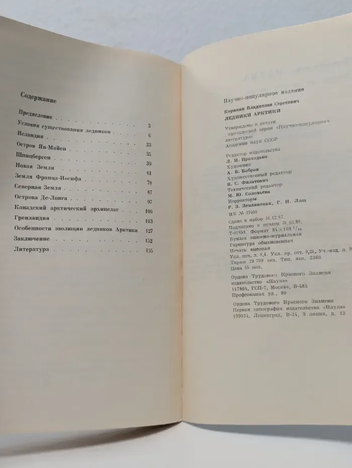 Ледники Арктики