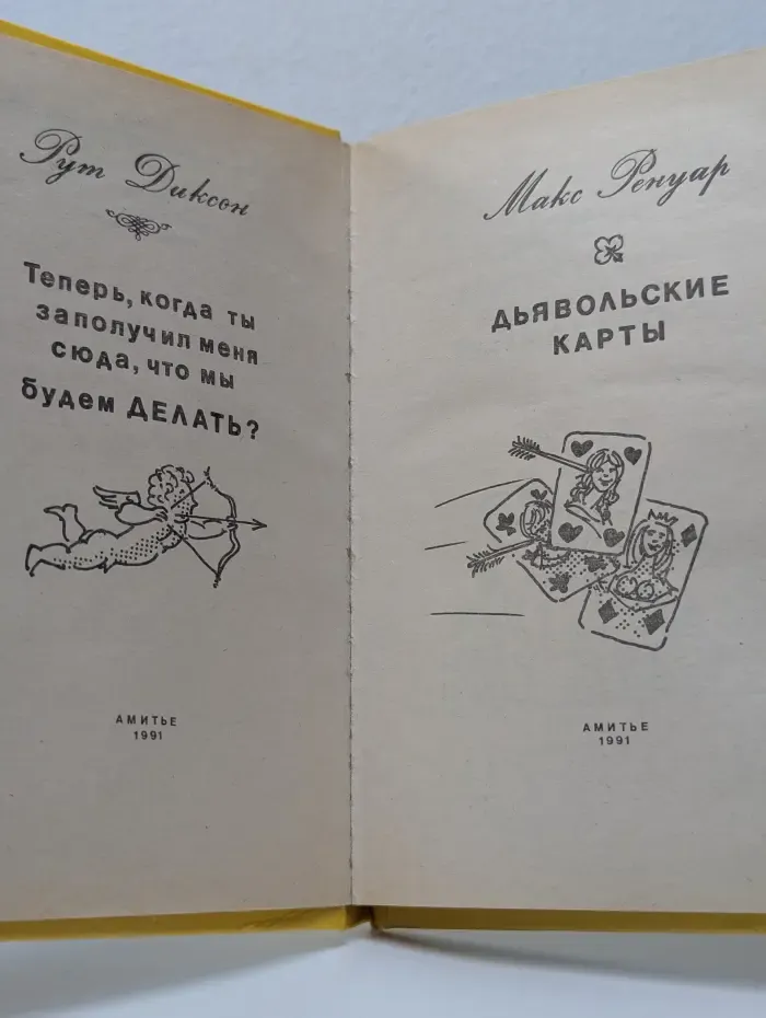 Дьявольские карты