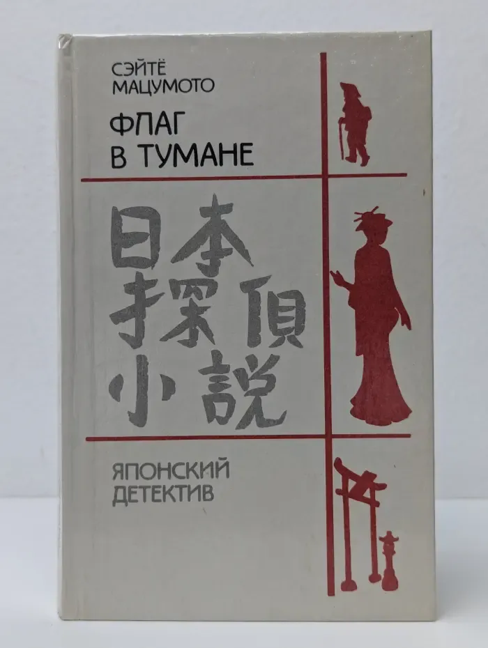 Флаг в тумане