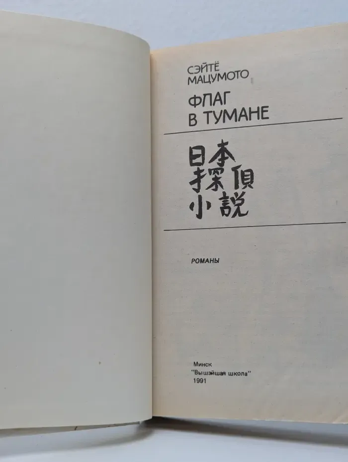 Флаг в тумане