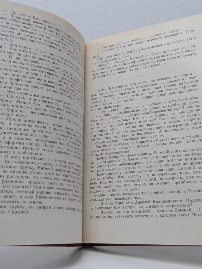 Покушение