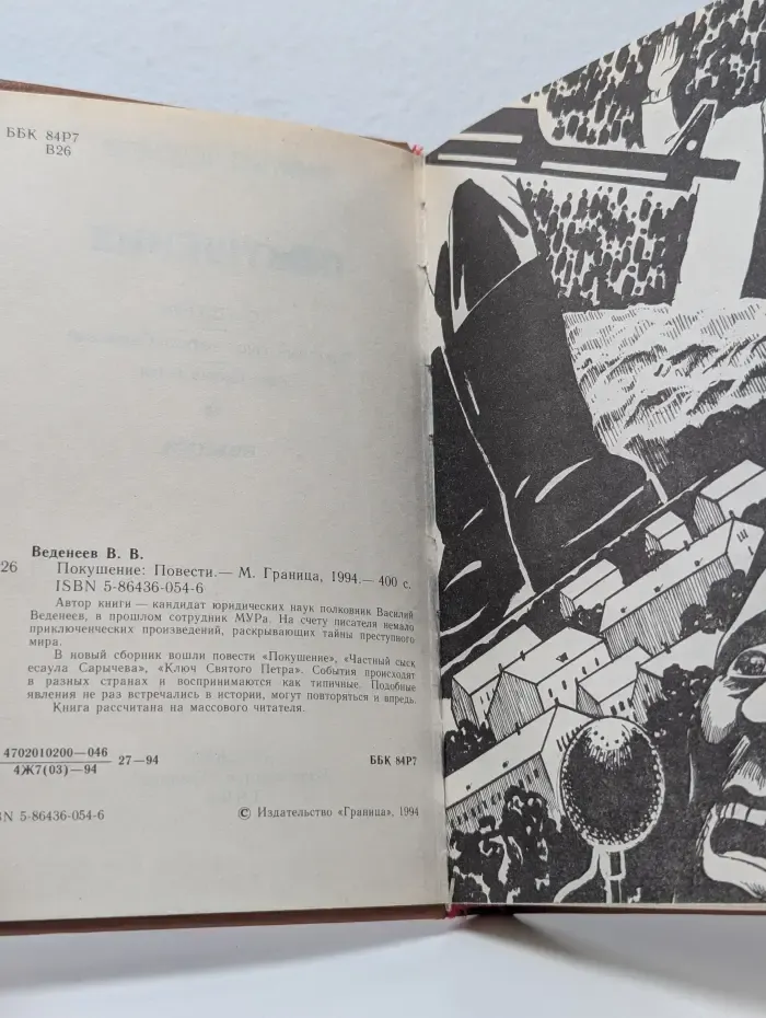 Покушение