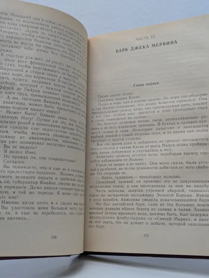 Суперкнига. Французская литература. Искушение Анжелики. Анжелика в Голдсборо
