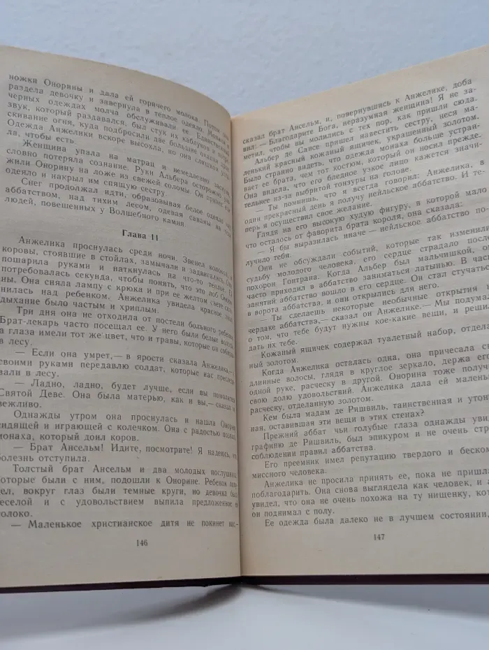 Суперкнига. Французская литература. Бунт Анжелики
