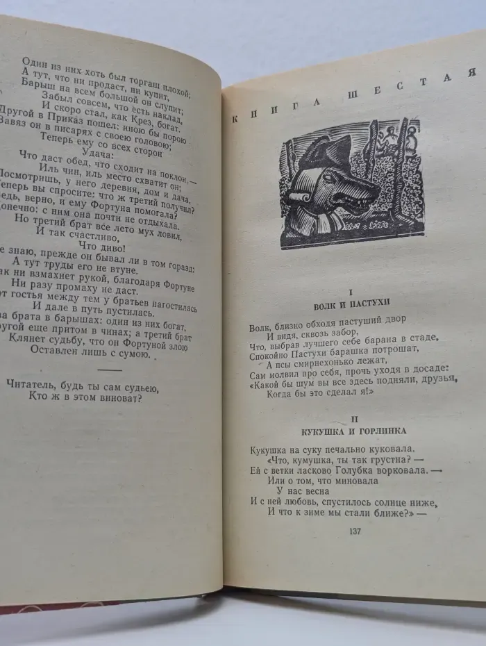Иван Крылов. Басни, проза, пьесы, стихи