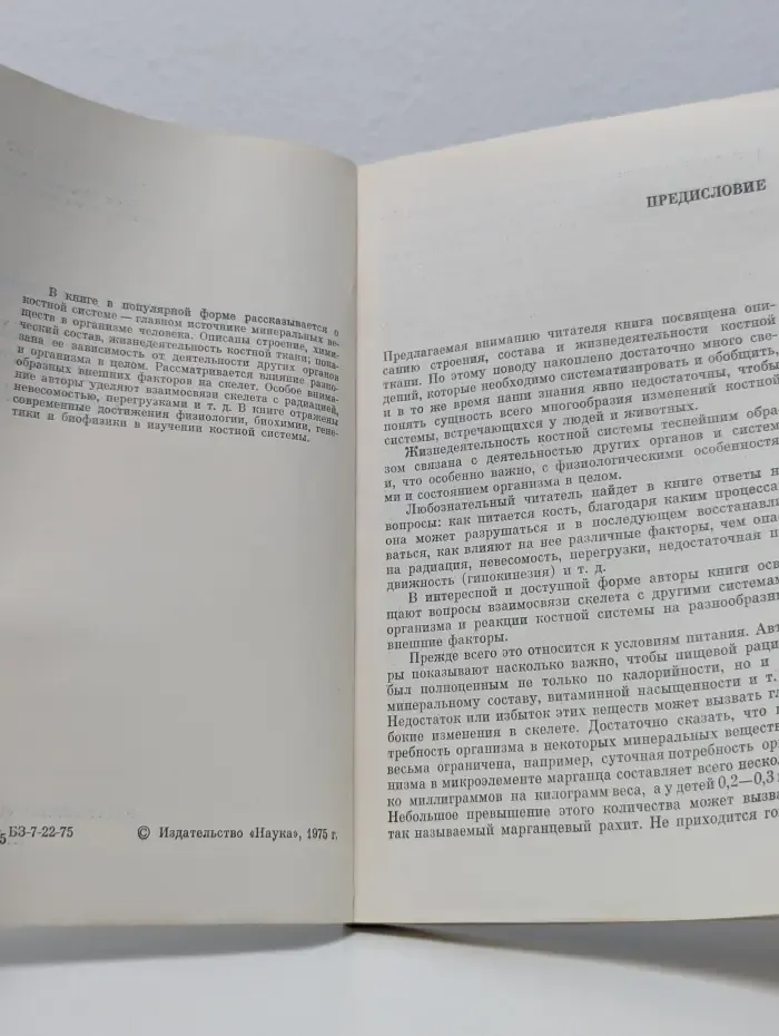 Проблемы науки и технического прогресса. Минеральные ресурсы организма