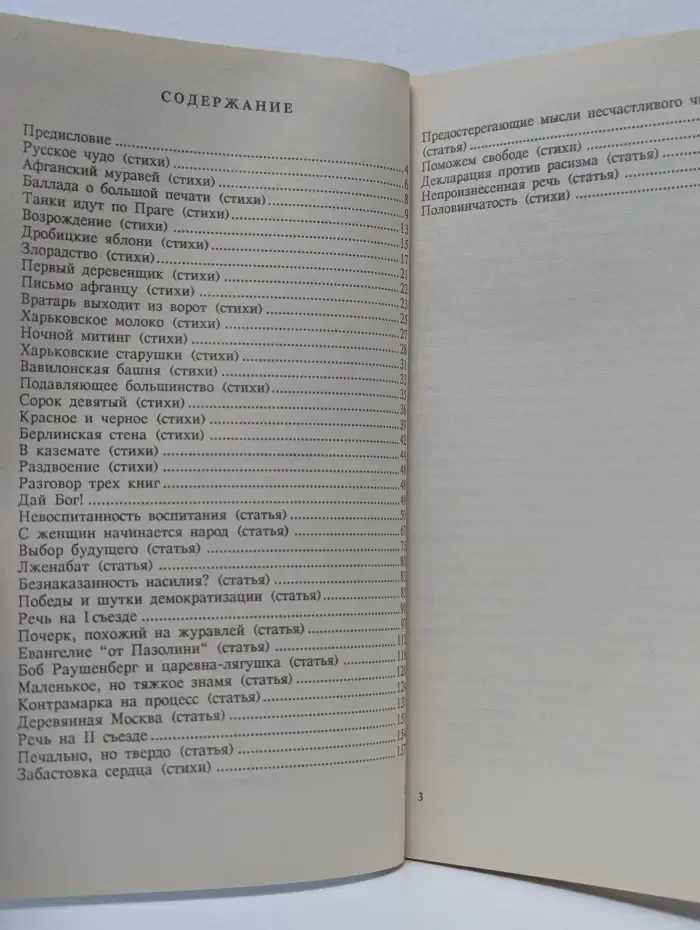 Евтушенко — 89
