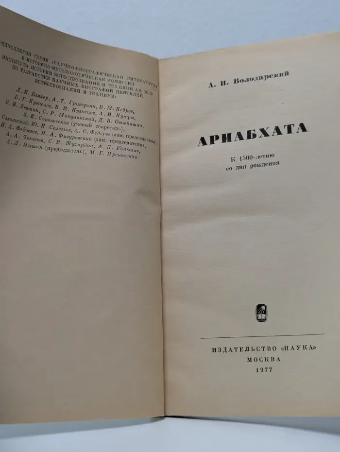 Ариабхата