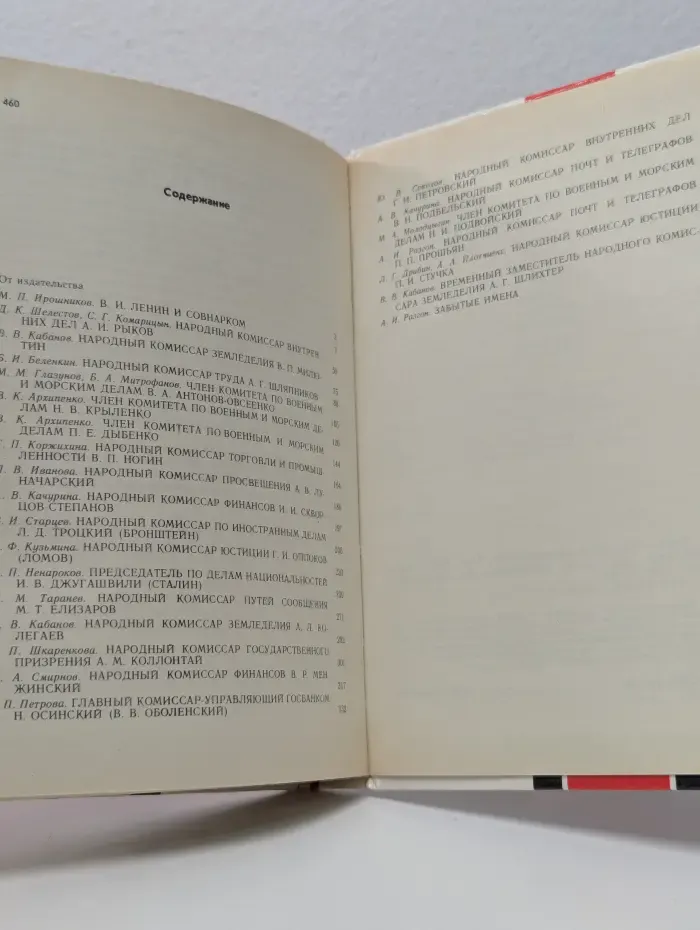 Первое Советское правительство. Октябрь 1917 — июль 1918