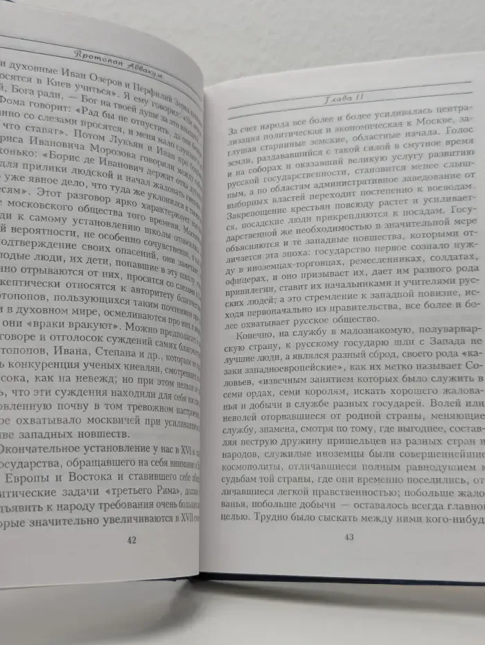 След в истории. Протопоп Аввакум
