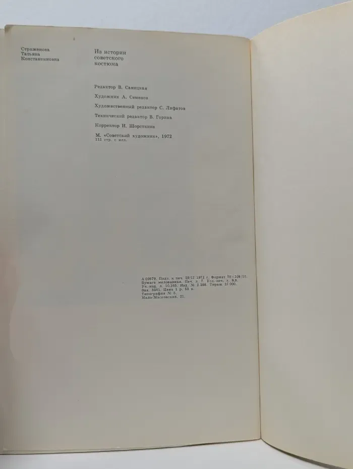 Из истории советского костюма