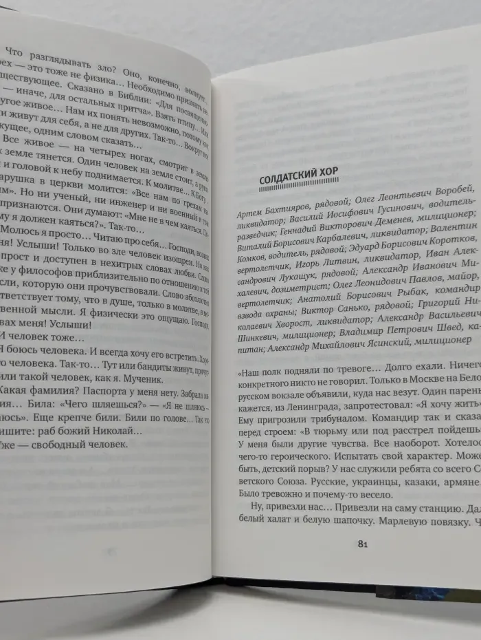 Собрание произведений. Чернобыльская молитва. Хроника будущего
