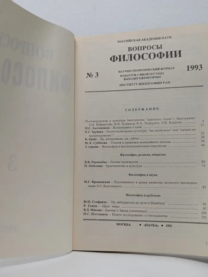 Вопросы философии. Выпуск № 3/1978