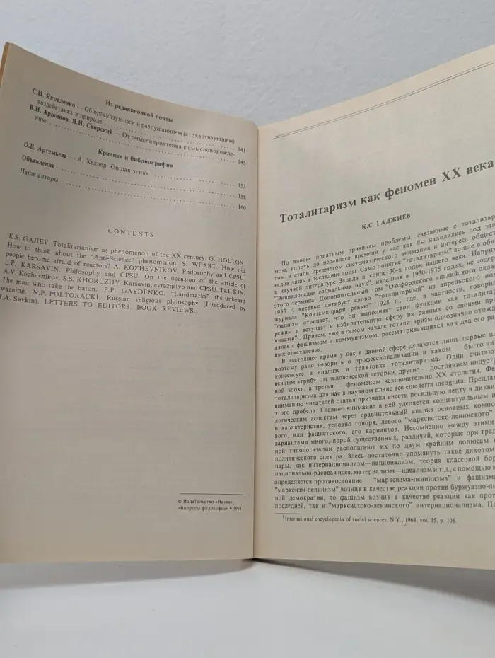 Вопросы философии. Выпуск № 2/1992