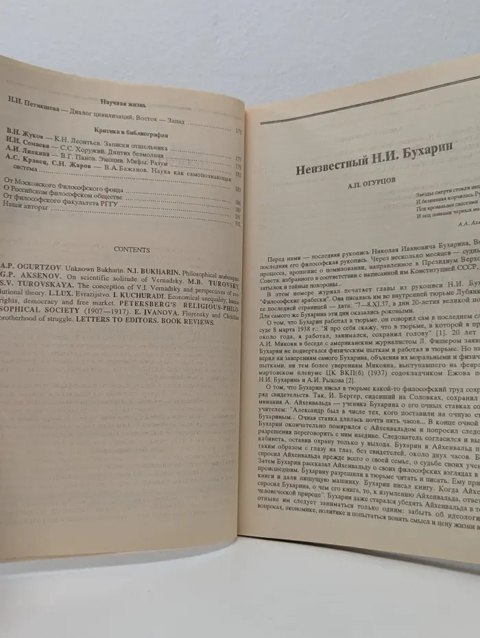 Вопросы философии. Выпуск № 6/1993