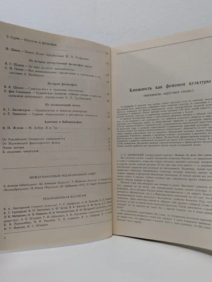 Вопросы философии. Выпуск № 7-8/1994