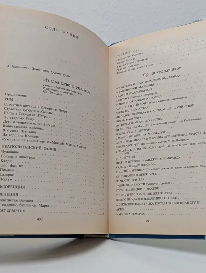 Среди художников