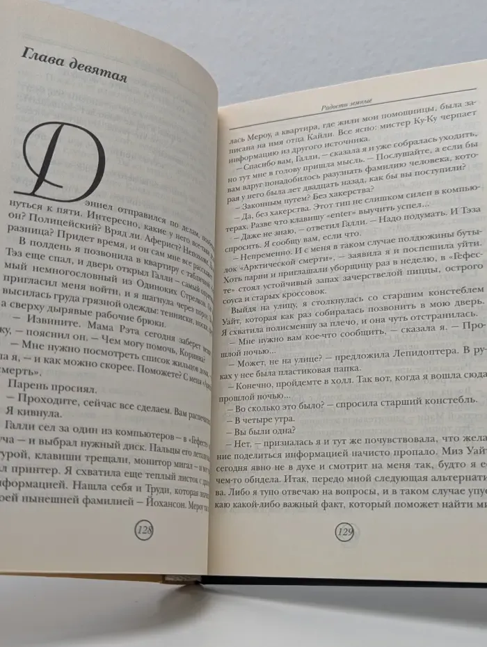 Радости земные