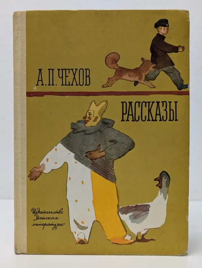 Школьная библиотека для нерусских школ. А. П. Чехов. Рассказы