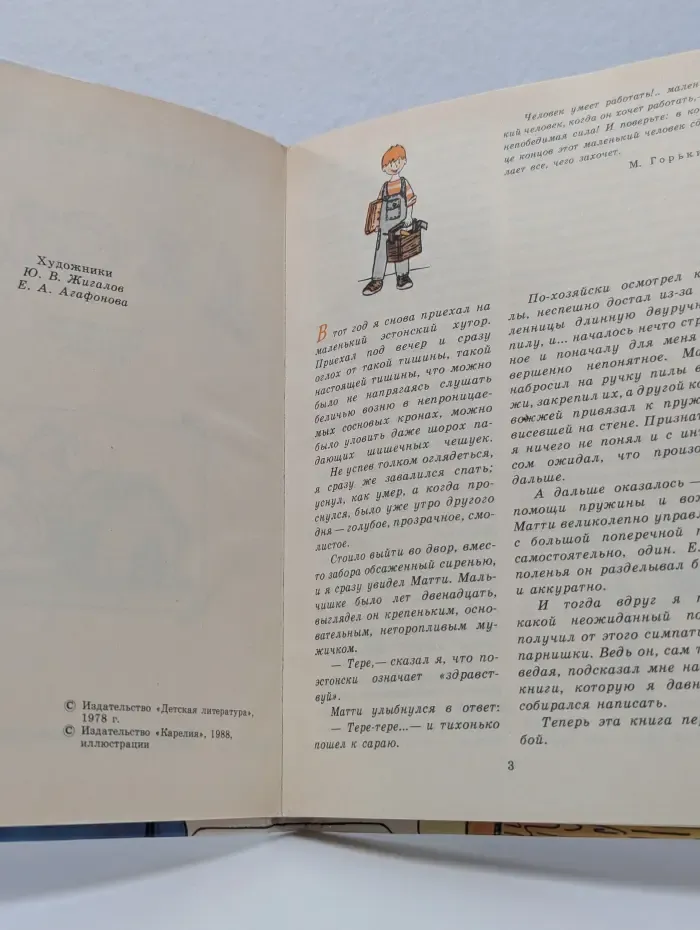 А я сам!