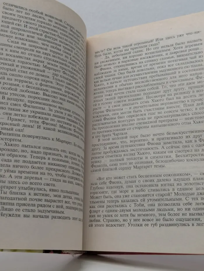Райский уголок