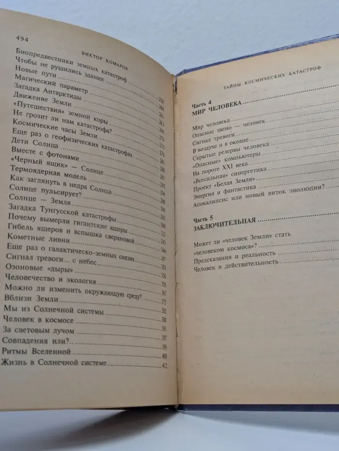 Тайны космических катастроф