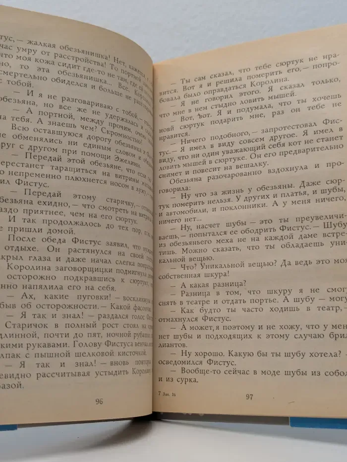Дядюшка Фистус, или Секретные агенты из Волшебной страны