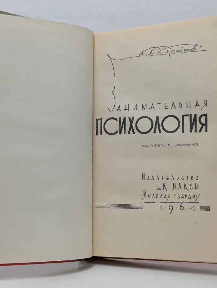 Занимательная психология