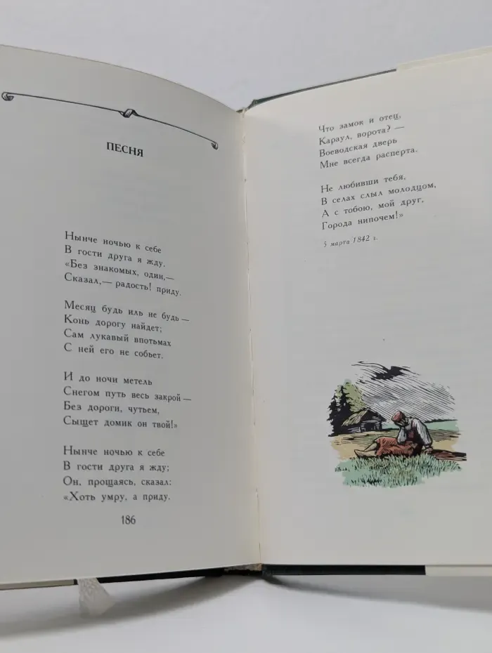 А. В. Кольцов. Стихотворения