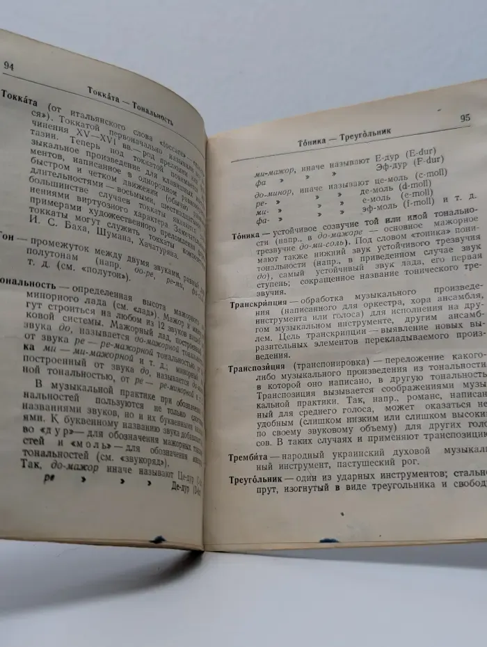 Краткий словарь музыкальных терминов