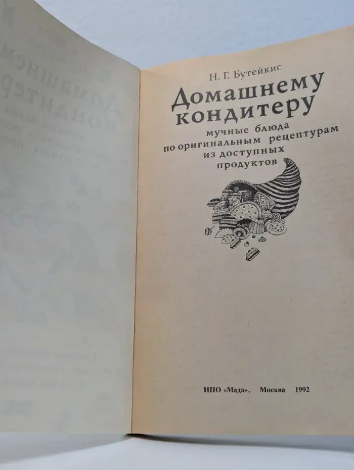 Домашнему кондитеру