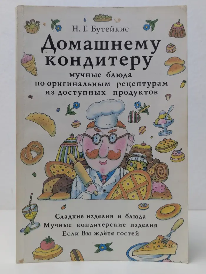 Домашнему кондитеру