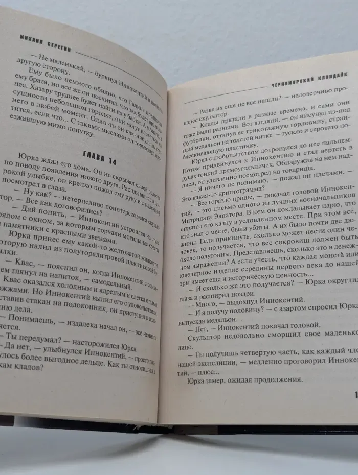 Криминальная карта России. Черноморский Клондайк