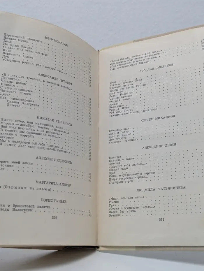 Путешествие в страну Поэзия. В 2 книгах. Книга 2