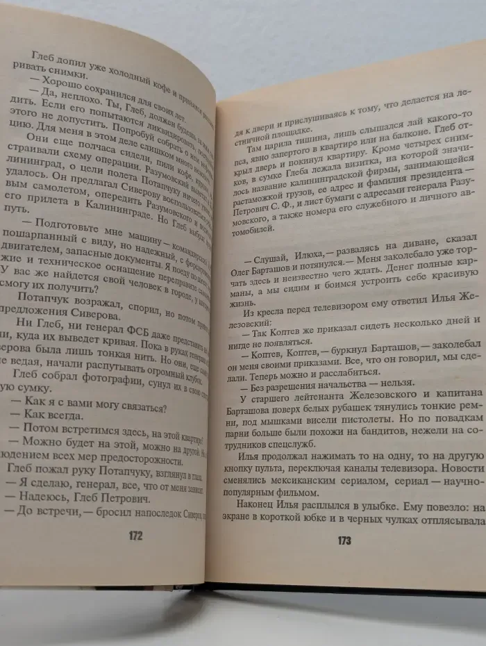 Мишень для Слепого