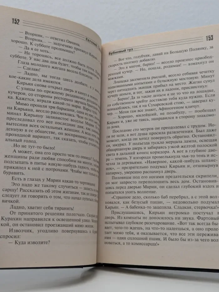 Я-вор в законе. Бубновый туз