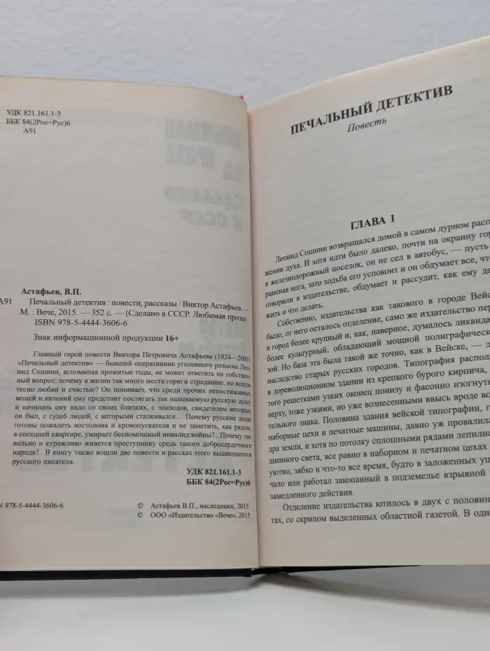 Сделано в СССР. Любимая проза. Печальный детектив
