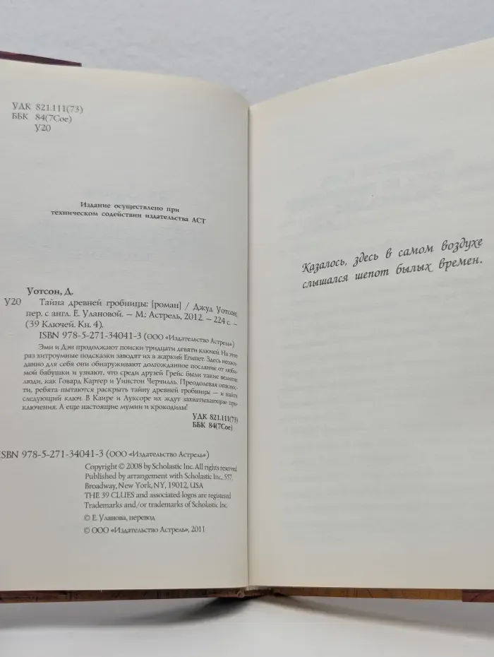 Тайна древней гробницы