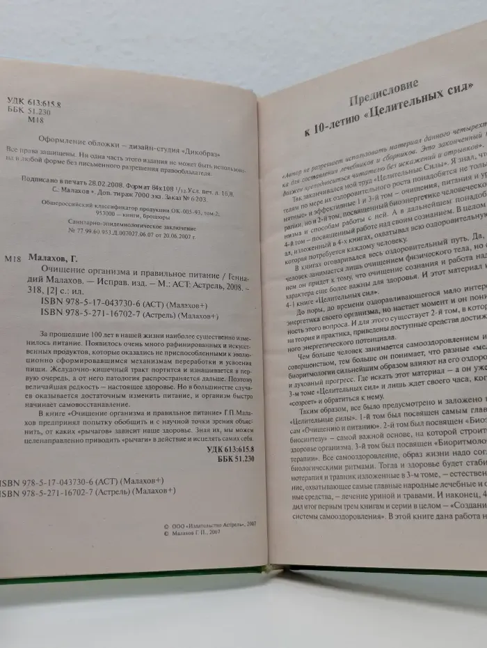 Очищение организма и правильное питание
